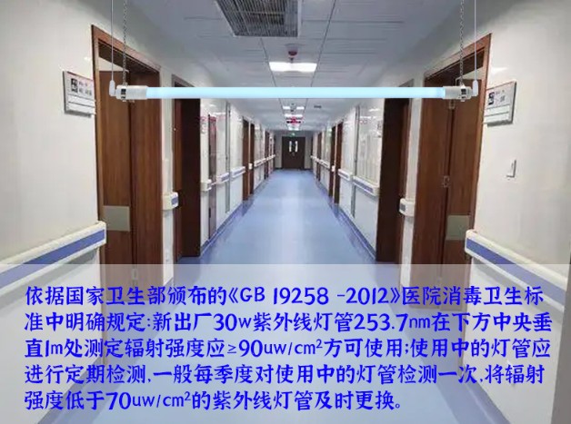 醫院的殺菌燈原理是什么？如何檢測殺菌效果？