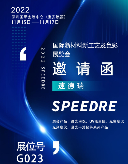 第六屆國際新材料新工藝及色彩展覽會（CMF）