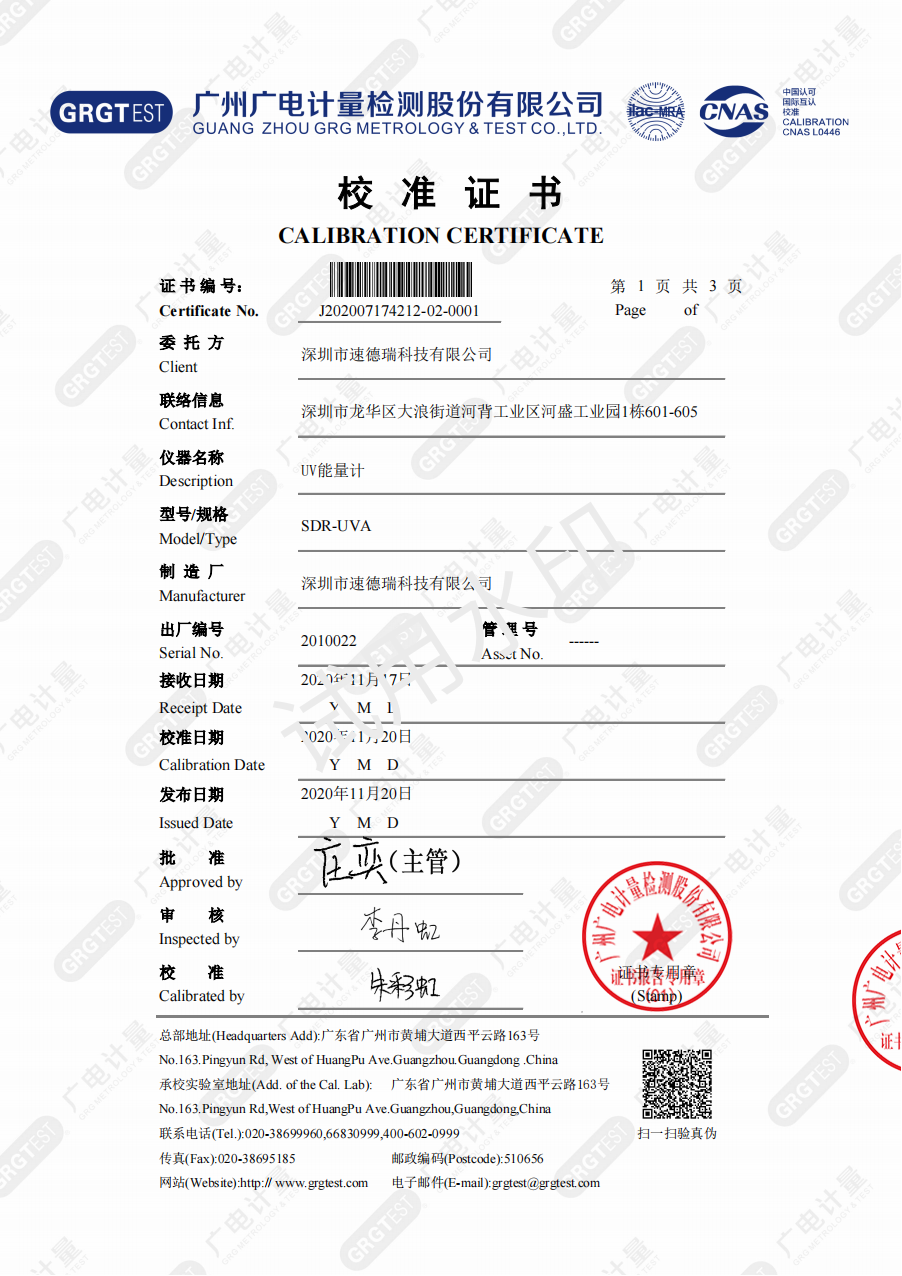 速德瑞UV能量計校準的常見問題