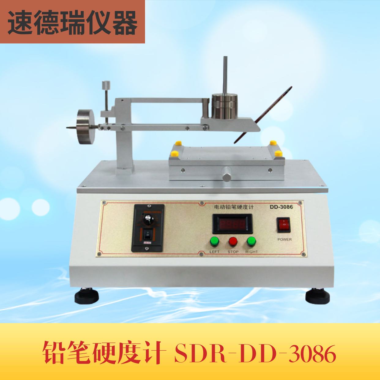 大電動(dòng)鉛筆硬度計(jì) SDR-DD-3086