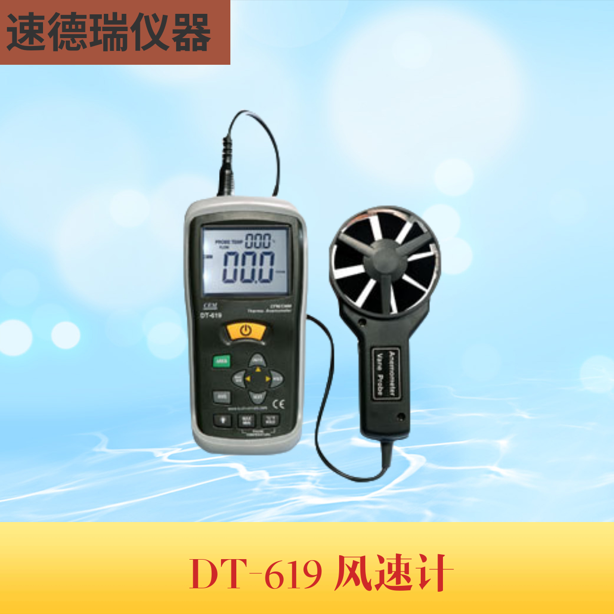 DT-619 數字式風速儀