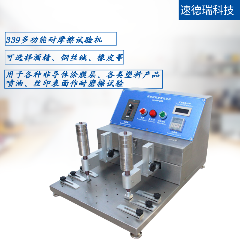 339 多功能耐摩擦試驗(yàn)機(jī)