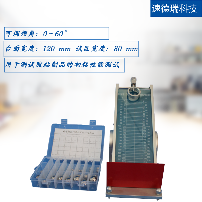 膠粘制品初粘性試驗(yàn)機(jī)SDR101