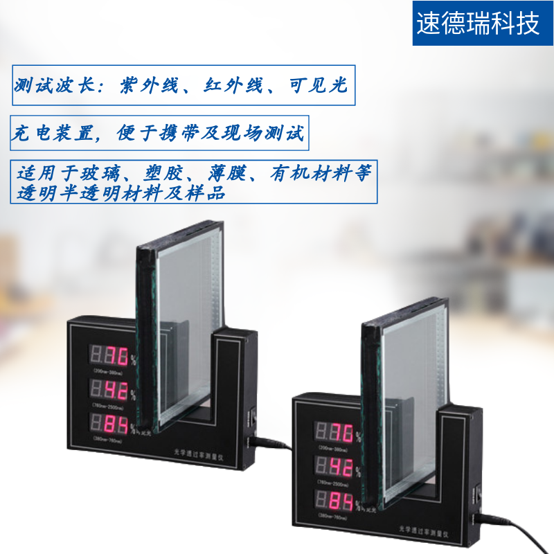 SDR853透光率儀