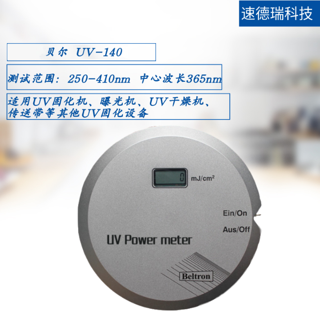 紫外能量計(jì) 德國(guó)貝爾UV-INT140